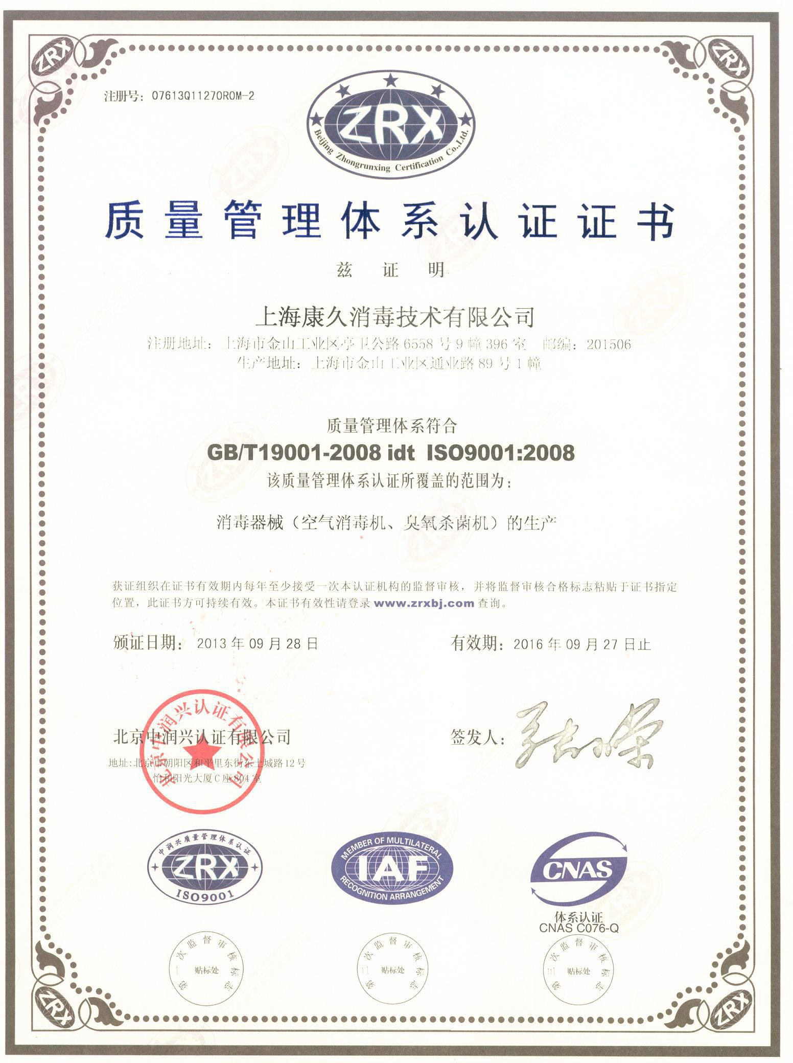 “汕尾质量认证中文康久