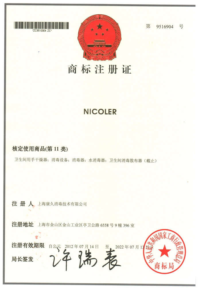 “汕尾商标注册证康久